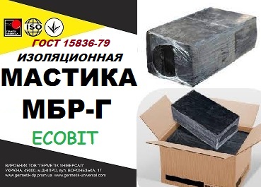 МБР-Г ( МБР, МБГ ) Ecobit ГОСТ 15836 -79, ДСТУ битумно-резиновая